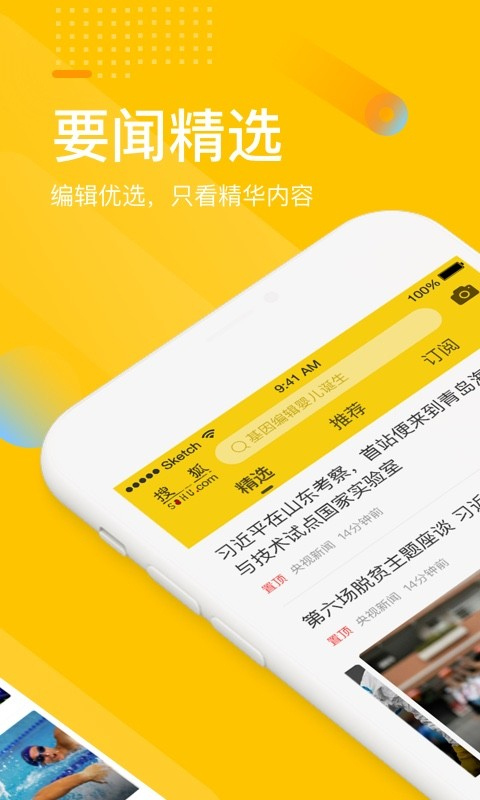 手机搜狐网官方版截图1