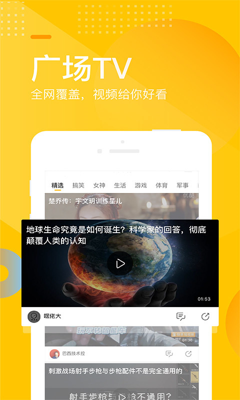 手机搜狐网官方版截图3