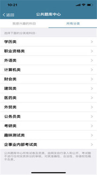 考试酷app软件截图1