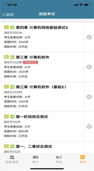 考试酷app软件截图4