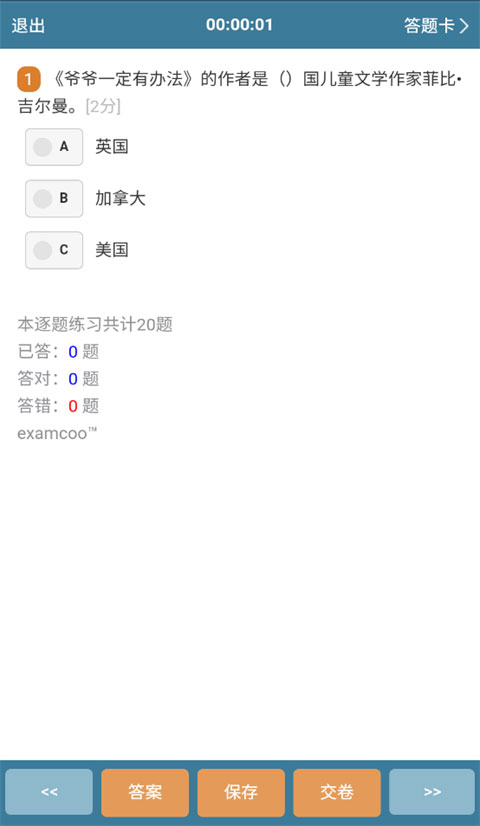 考试酷2025最新版截图3