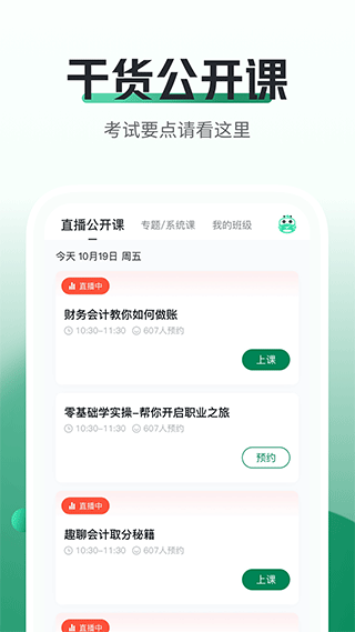 初级会计职称随身学app截图1