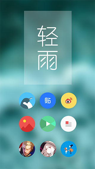 Pure轻雨图标包(PureIconPack)截图1