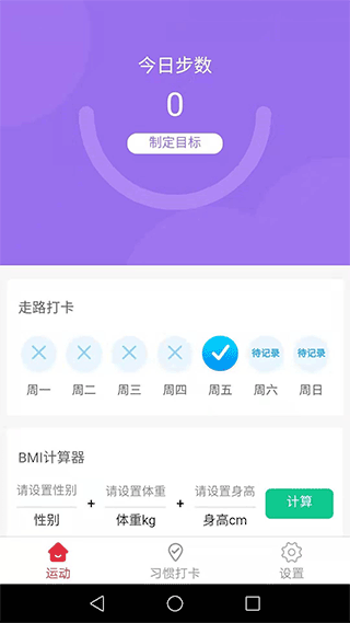 走路健康宝官方版本截图2