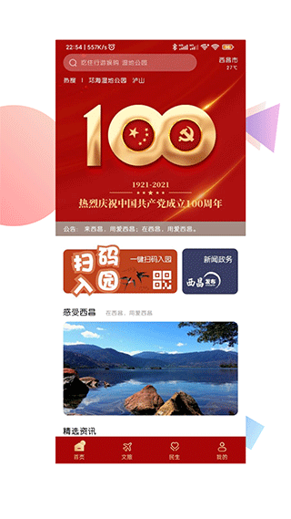 爱西昌app截图1