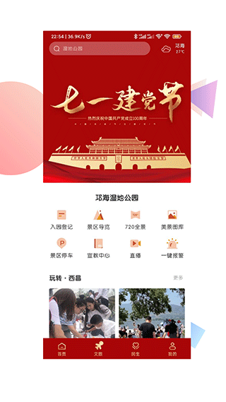 爱西昌app截图2