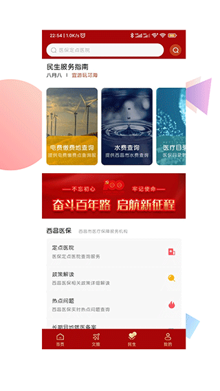 爱西昌app截图3