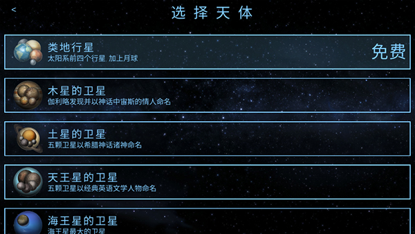 行星改造中文破解版(TerraGenesis)截图2