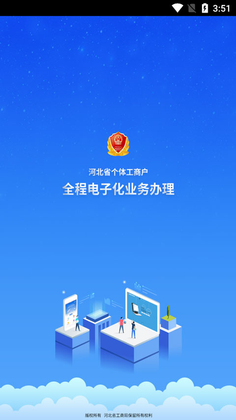 工商登记操作界面