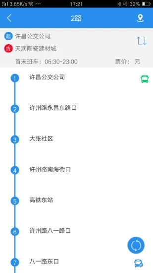 许昌公交app截图3