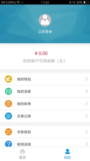 许昌公交app截图4