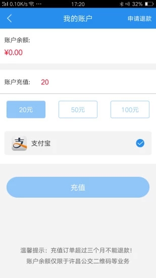 许昌公交app截图5