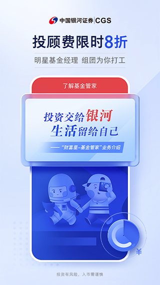 中国银河证券app最新版截图2