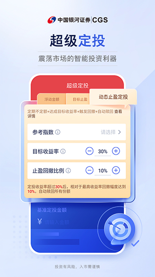 中国银河证券app最新版截图3