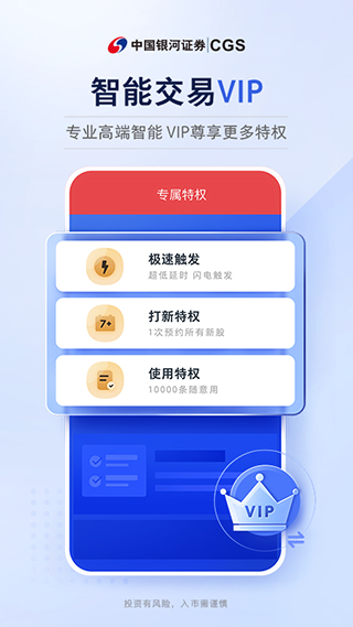 中国银河证券app最新版截图4