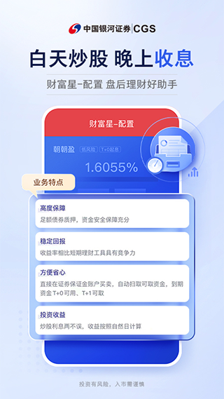 中国银河证券app最新版截图5