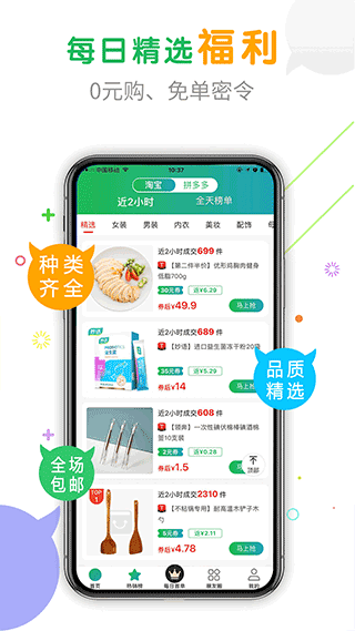 购物优选app截图3