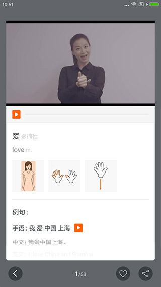 随梦手语app截图2