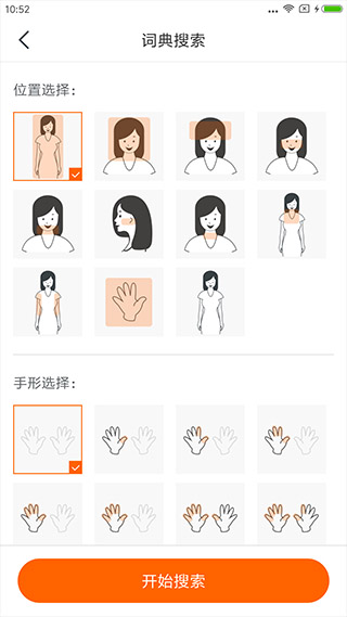 随梦手语app截图3