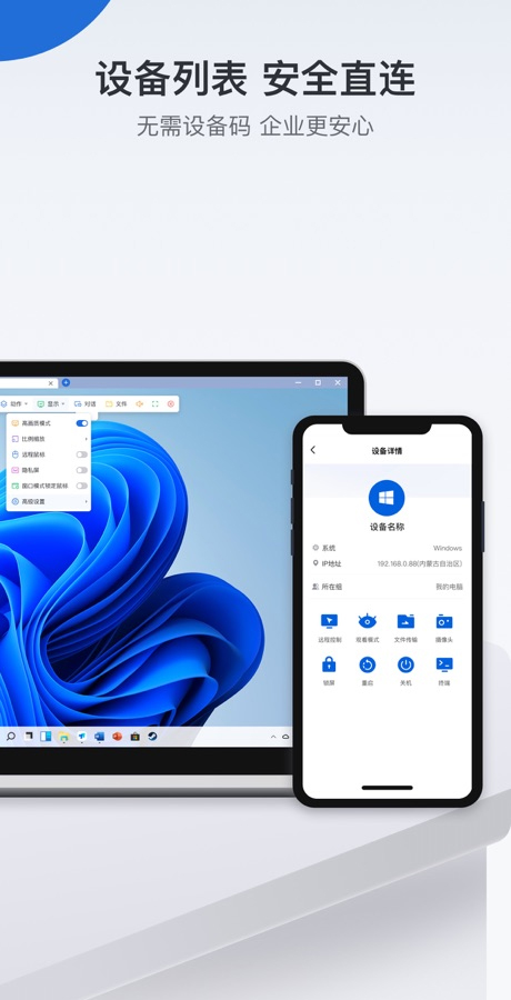 ToDesk企业版手机版截图2