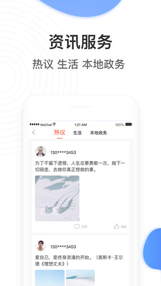 张家口掌上民生app截图