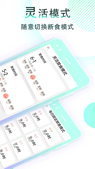 减肥断食追踪app截图1