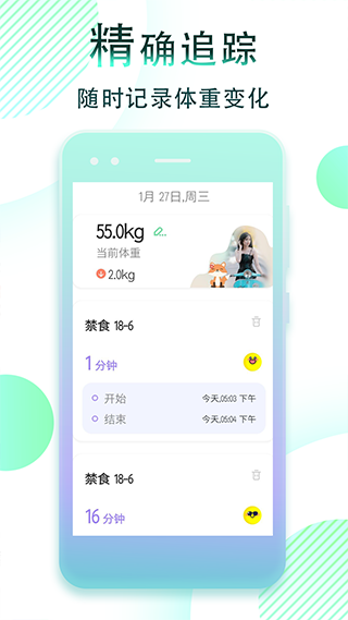 减肥断食追踪app截图2