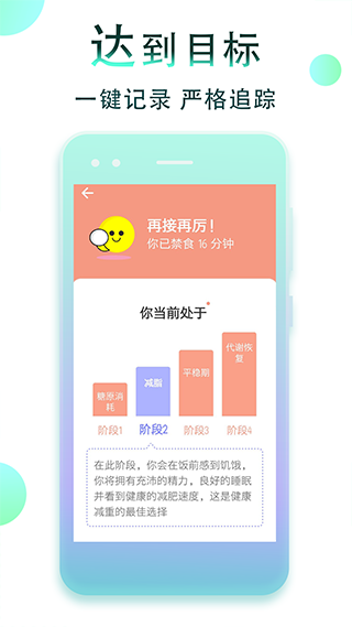 减肥断食追踪app截图4