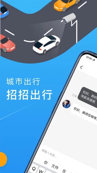 招招出行app截图1