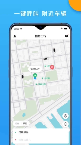 招招出行app截图3