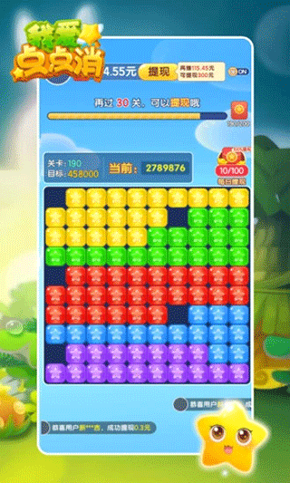我爱点点消正版截图2