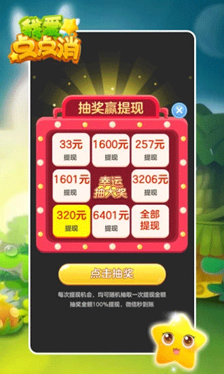 我爱点点消正版截图3