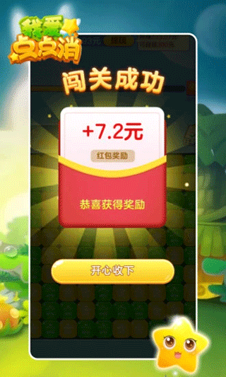 我爱点点消正版截图4