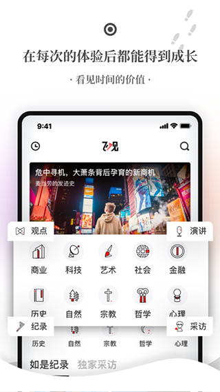 飞观app截图1