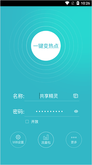 wifi共享精灵手机版截图1