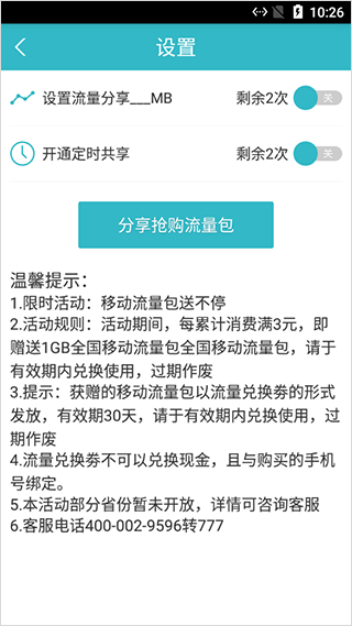 wifi共享精灵手机版截图2