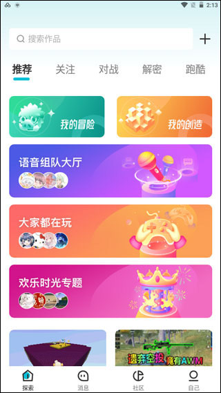 迷你基地官方版