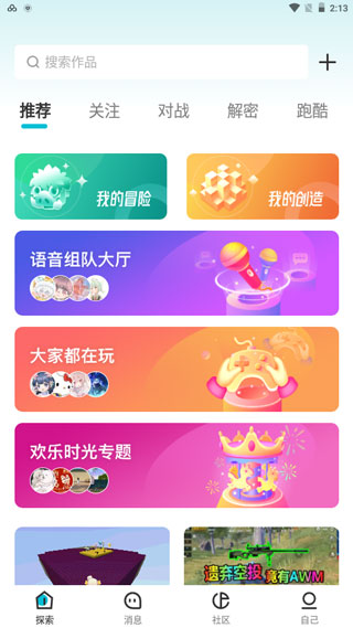 迷你基地官方版截图5