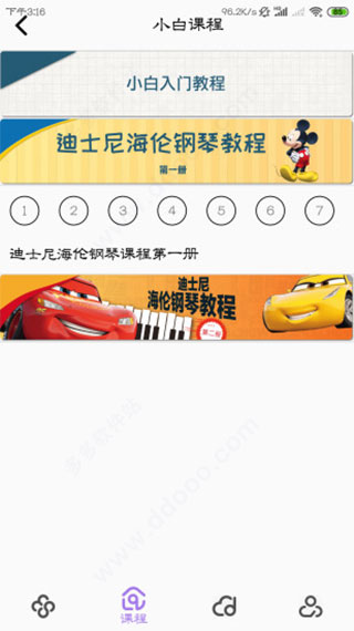 钢琴家app截图1