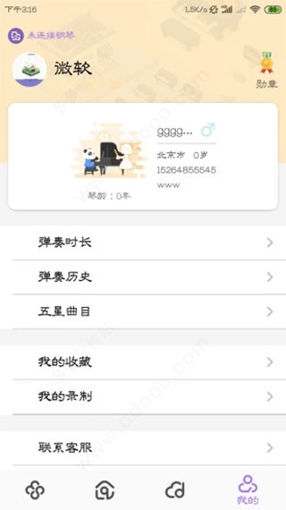 钢琴家app截图3
