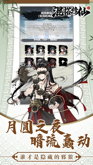 混搭修仙游戏截图2
