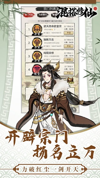混搭修仙游戏截图5