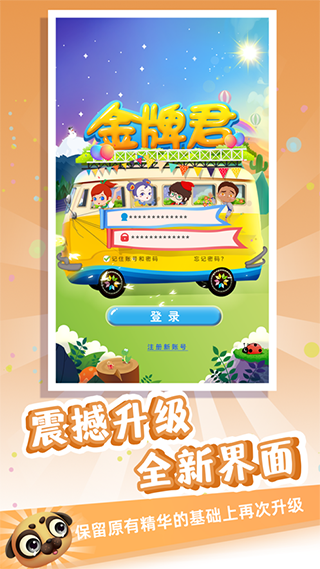 金牌君新概念英语app截图1