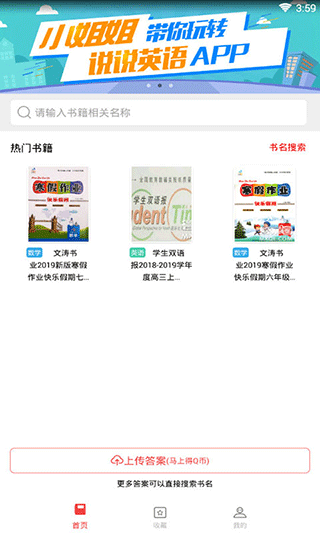 答案圈app最新版截图3