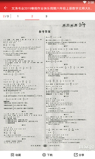 答案圈app最新版截图5