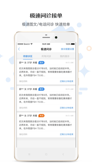 家有好医app截图3