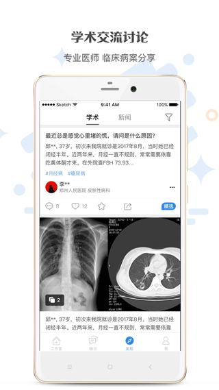 家有好医app截图4