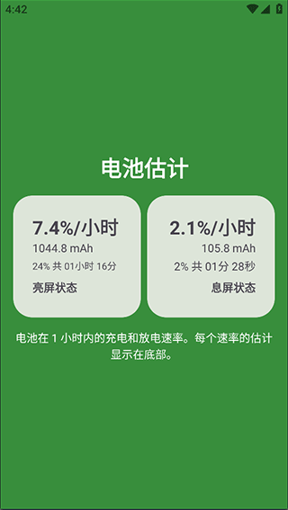 Battery Guru电池大师截图2