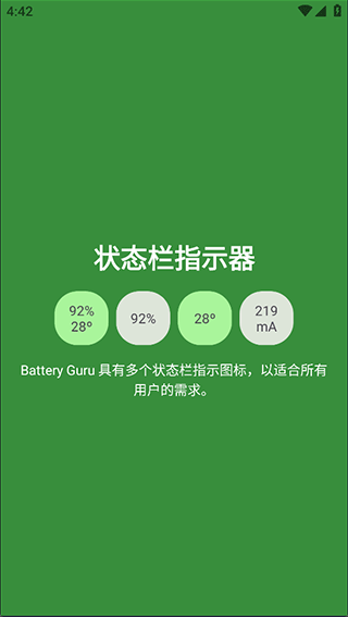 Battery Guru电池大师截图3