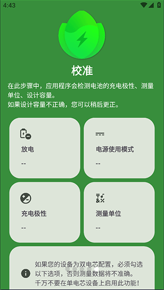 Battery Guru电池大师截图4